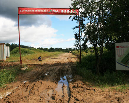КП «Малинки», Август 2012