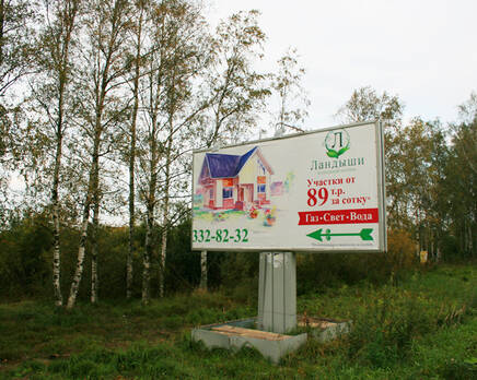 КП «Ландыши», Сентябрь 2012