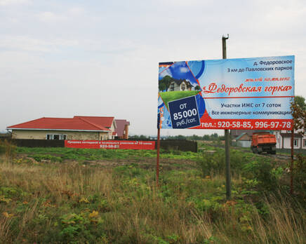КП «Федоровская горка», Сентябрь 2012