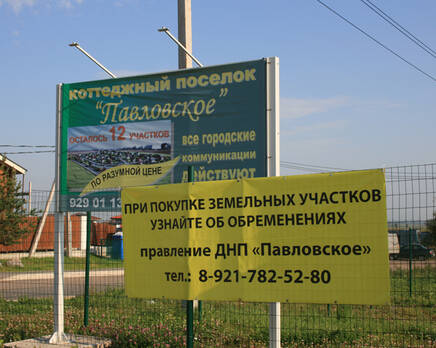 КП «Павловское», Сентябрь 2012