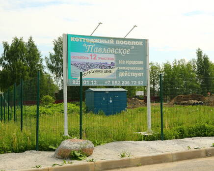 КП «Павловское», Август 2013