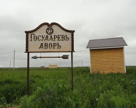 КП «Государев двор», Март 2013