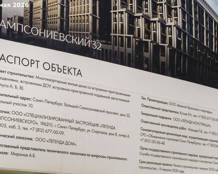 ЖК «Сампсониевский, 32», Май 2026