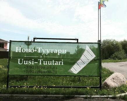 КП Ново-Туутари, Апрель 2020