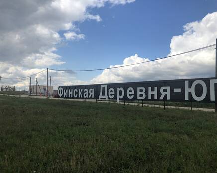 КП «Финская деревня Юг», Август 2021