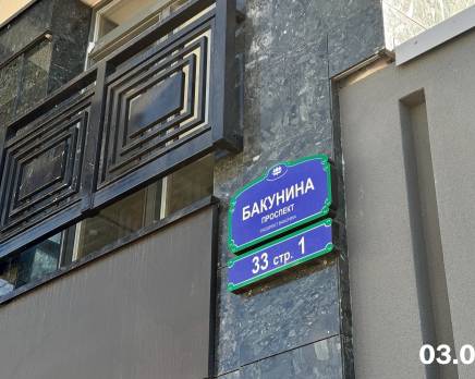 ЖК «BAKUNINA 33», Апрель 2025