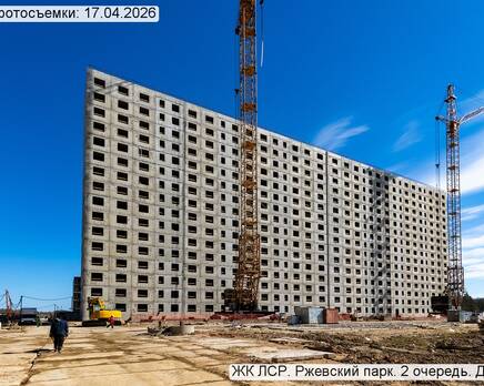 ЖК «ЛСР. Ржевский парк», Апрель 2026