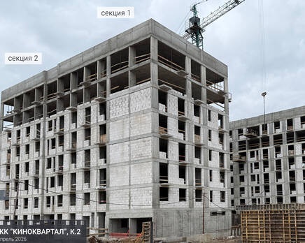 ЖК «Киноквартал», Апрель 2026