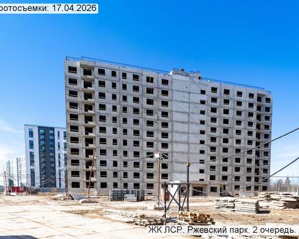 ЖК «ЛСР. Ржевский парк», Апрель 2026