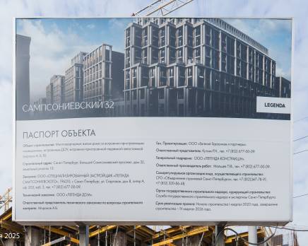 ЖК «Сампсониевский, 32», Апрель 2025