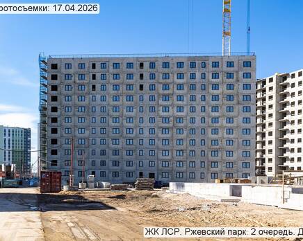 ЖК «ЛСР. Ржевский парк», Апрель 2026