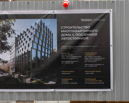 ЖК Дом на Патриарших «Палашёвский 11», Октябрь 2025