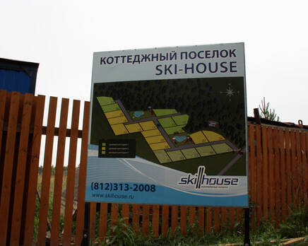 КП Ski House