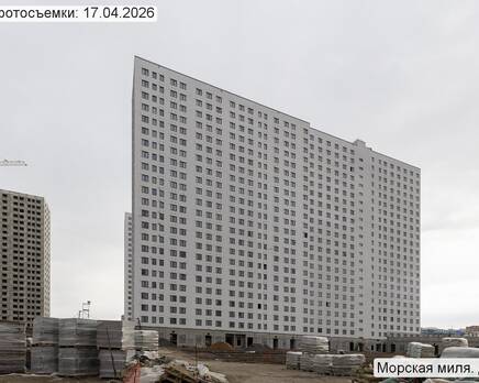 ЖК «Морская миля», Апрель 2026