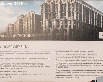 ЖК «Сампсониевский, 32», Апрель 2026