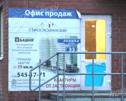 Офис продаж ЖК «Старосходненский», Ноябрь 2012