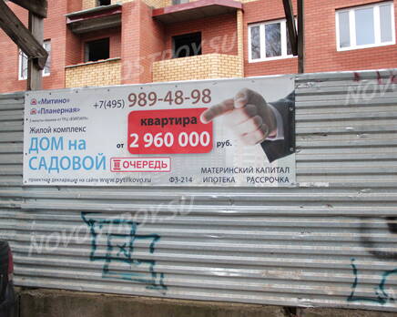 ЖК «Дом на Садовой» (13.11.12), Декабрь 2012