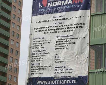 Информация о застройщике ЖК  «Шушары» (10.05.2013 г.), Май 2013