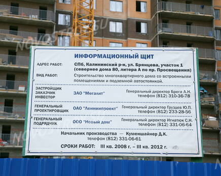 ЖК «Дом Мегалит» (15.05.2013), Июнь 2013
