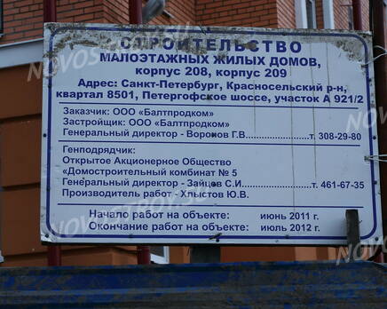 Информация об объекте ЖК «Константиновское» (21.12.2013 г.), Декабрь 2013
