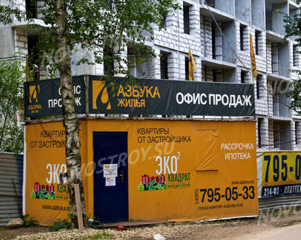 Офис продаж ЖК «ЭКО Квадрат» (23.07.2014 г.), Июль 2014
