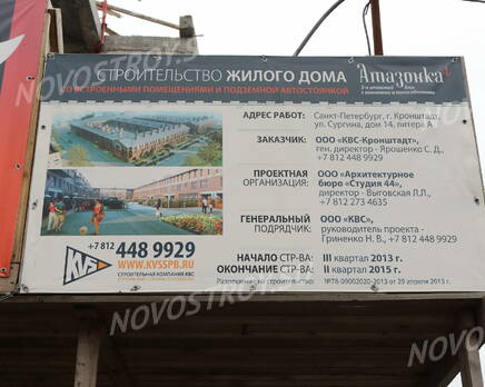 ЖК «Амазонка» (29.11.2014), Декабрь 2014