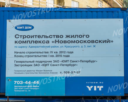 ЖК «Новомосковский»: информационный щит(фото 2) 10.03.2015, Апрель 2015