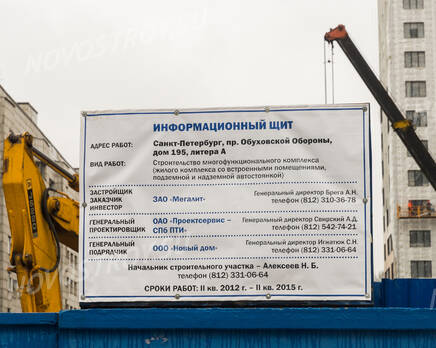 ЖК «Дом-Мегалит на Неве»: информационный щит (14.04.2015), Апрель 2015