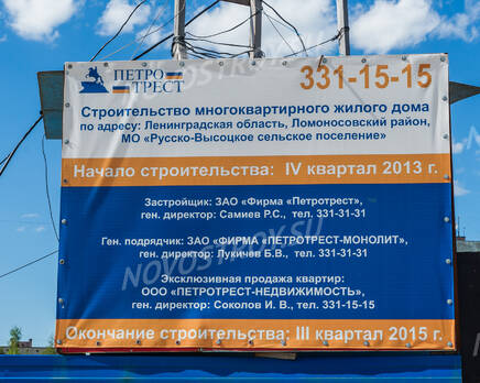 ЖК «Высоцкое»: информационный щит (25.05.2015), Май 2015