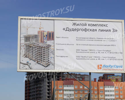 ЖК «Дудергофская линия - 3»: информационный щит (07.06.15) , Июнь 2015