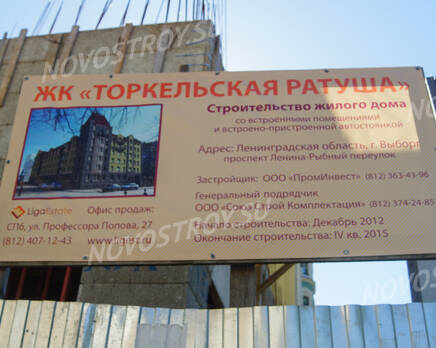 ЖК «Торкельская ратуша»: информационный щит (17.06.15), Июнь 2015