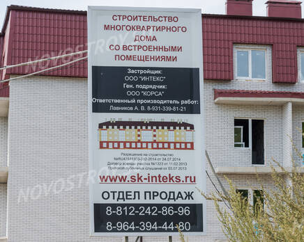 ЖК «Дом в поселке Горбунки»: информационный щит (13.08.2015), Август 2015