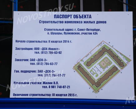 ЖК «Пушгород»: паспорт объекта (15.09.2015), Октябрь 2015