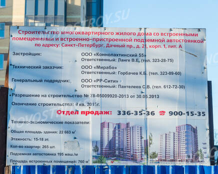 ЖК «Александрит»: информационный щит (05.11.2015), Ноябрь 2015