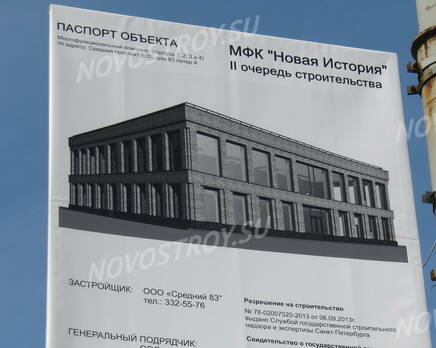 ЖК «Новая История»: информационный щит, Апрель 2016