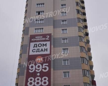 ЖК «Новое Измайлово-2»: ход строительства корпуса 15, Ноябрь 2016