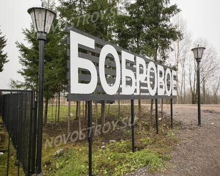 КП «Бобровое», Ноябрь 2019