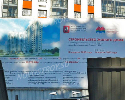 ЖК «Корпус 901А»: ход строительства, Октябрь 2021
