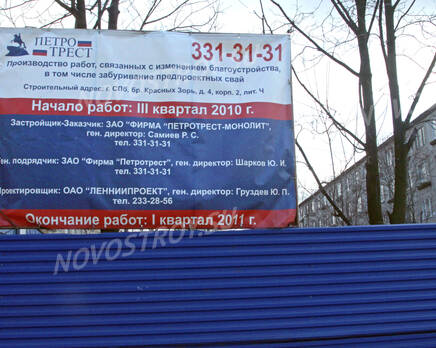 «Дом на бульваре Красных зорь», Ноябрь 2012