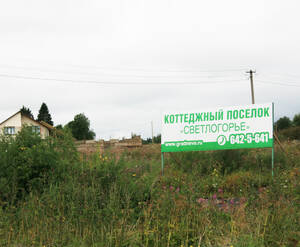 КП «Светлогорье»