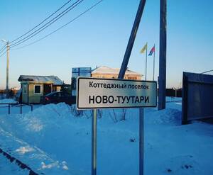КП Ново-Туутари