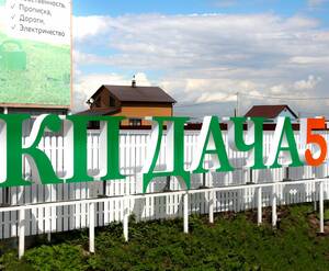 КП «Дача 51»