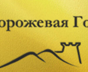 МЖК «Сторожевая гора»