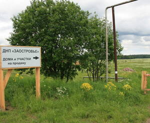 КП «Заостровье»
