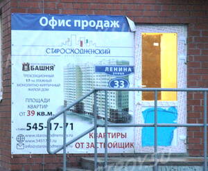 Офис продаж ЖК «Старосходненский»