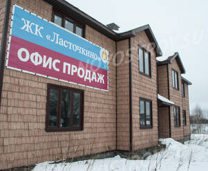 ЖК «Ласточкино»: офис продаж, 13.02.2015