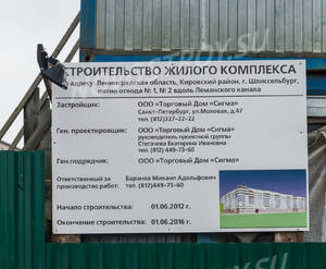 ЖК «Шлиссельбургский дворик»: информационный щит (20.12.2015)