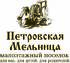 Петровская мельница