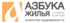 Азбука жилья