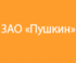 Пушкин